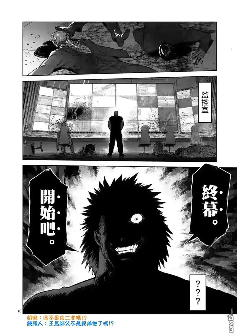 《拳愿奥米伽》第121话 第18页