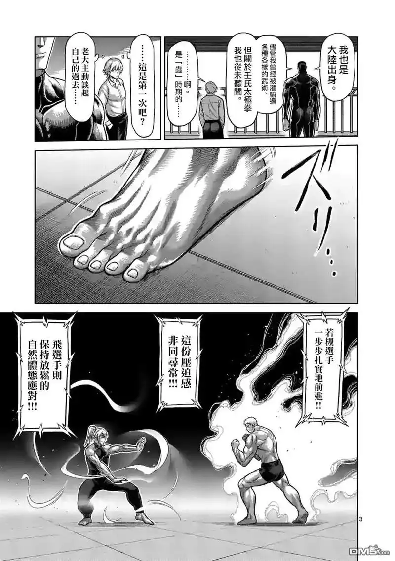 《拳愿奥米伽》第121话 第3页