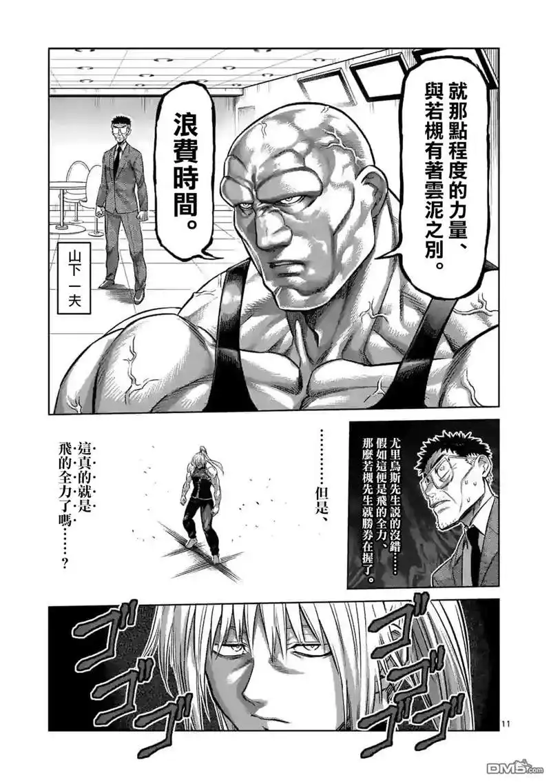 《拳愿奥米伽》第121话 第11页