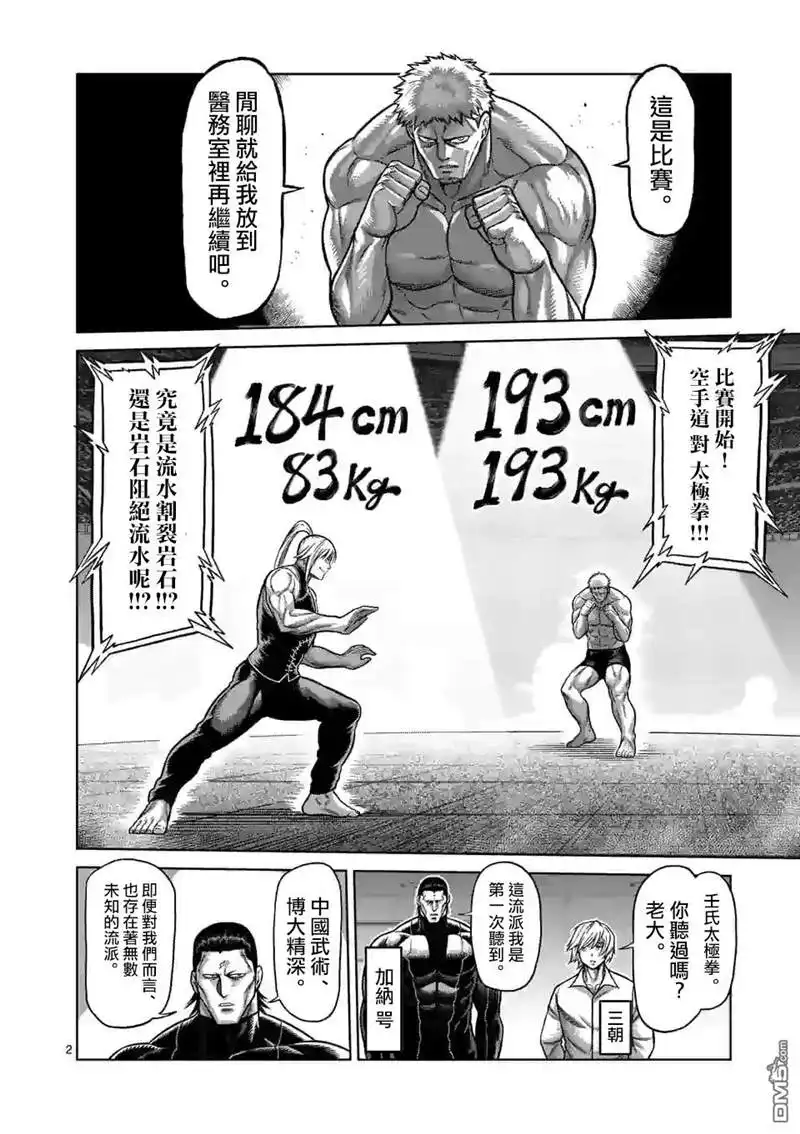 《拳愿奥米伽》第121话 第2页