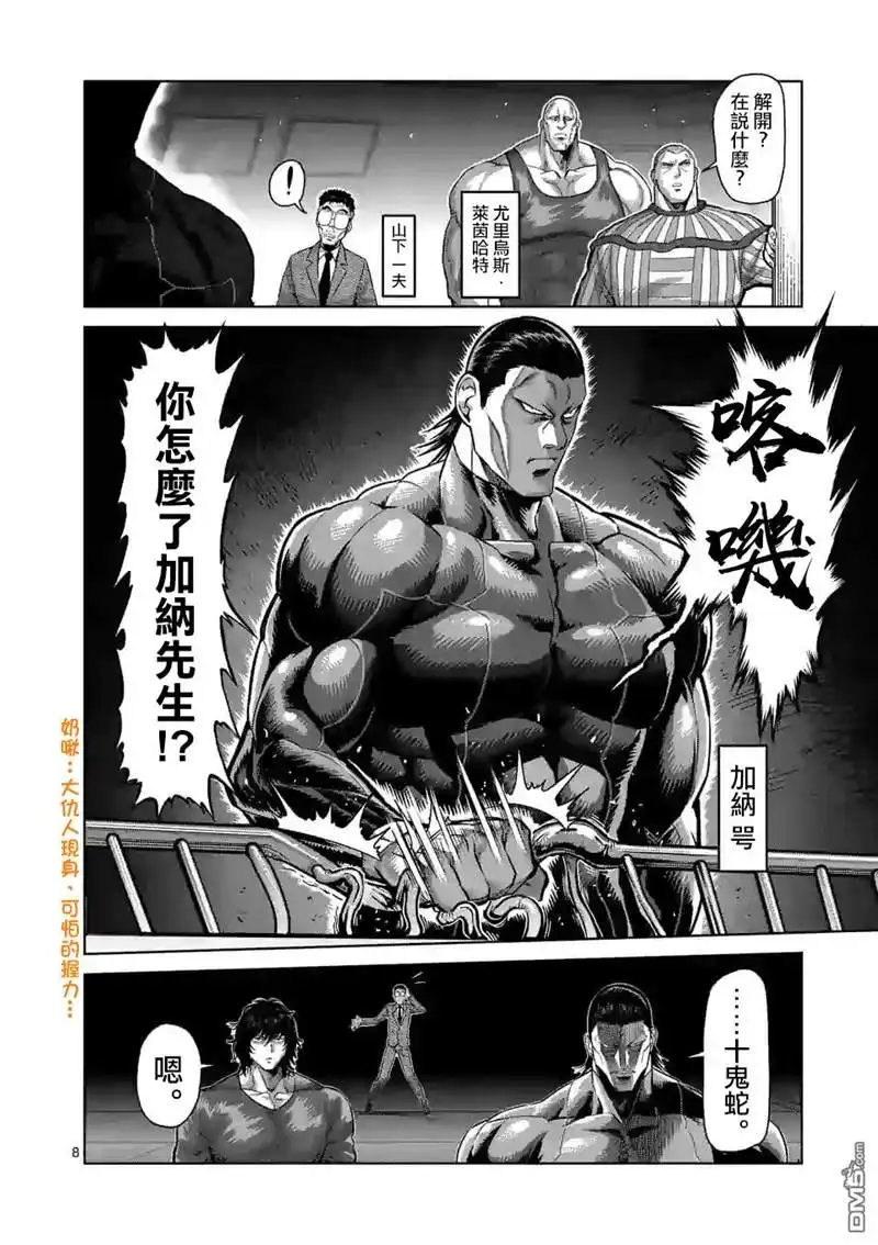《拳愿奥米伽》第122话 第8页