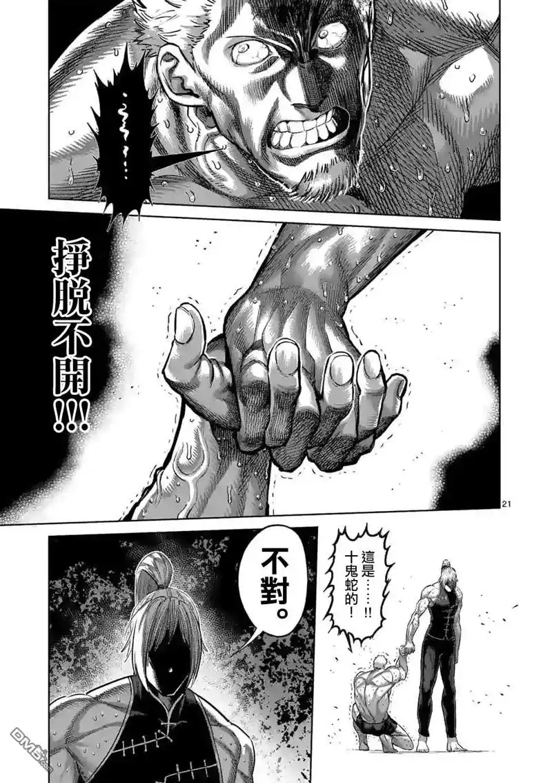 《拳愿奥米伽》第122话 第21页