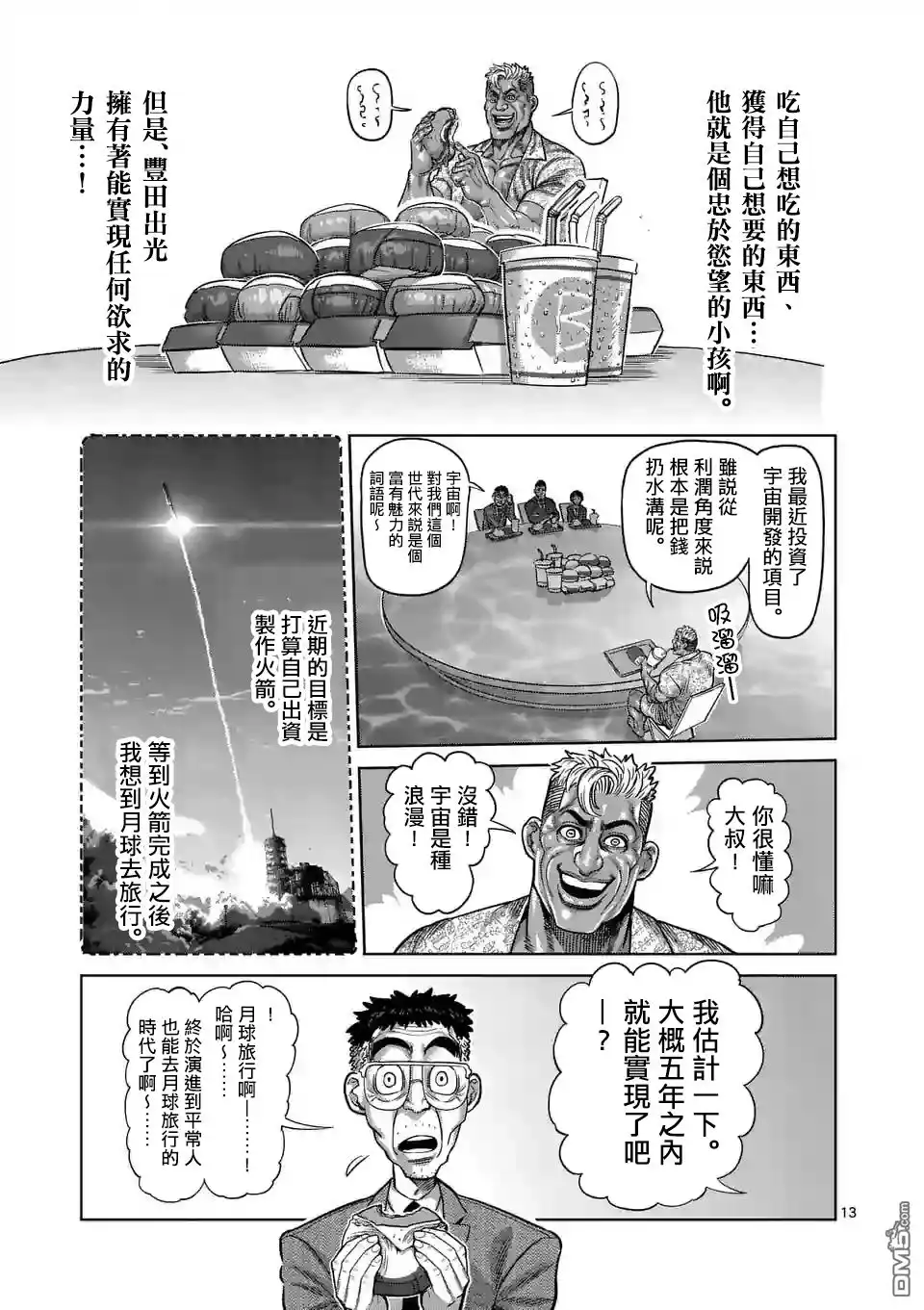 《拳愿奥米伽》第11话 深蹲 第12页