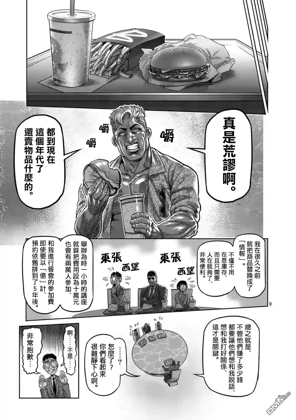 《拳愿奥米伽》第11话 深蹲 第9页