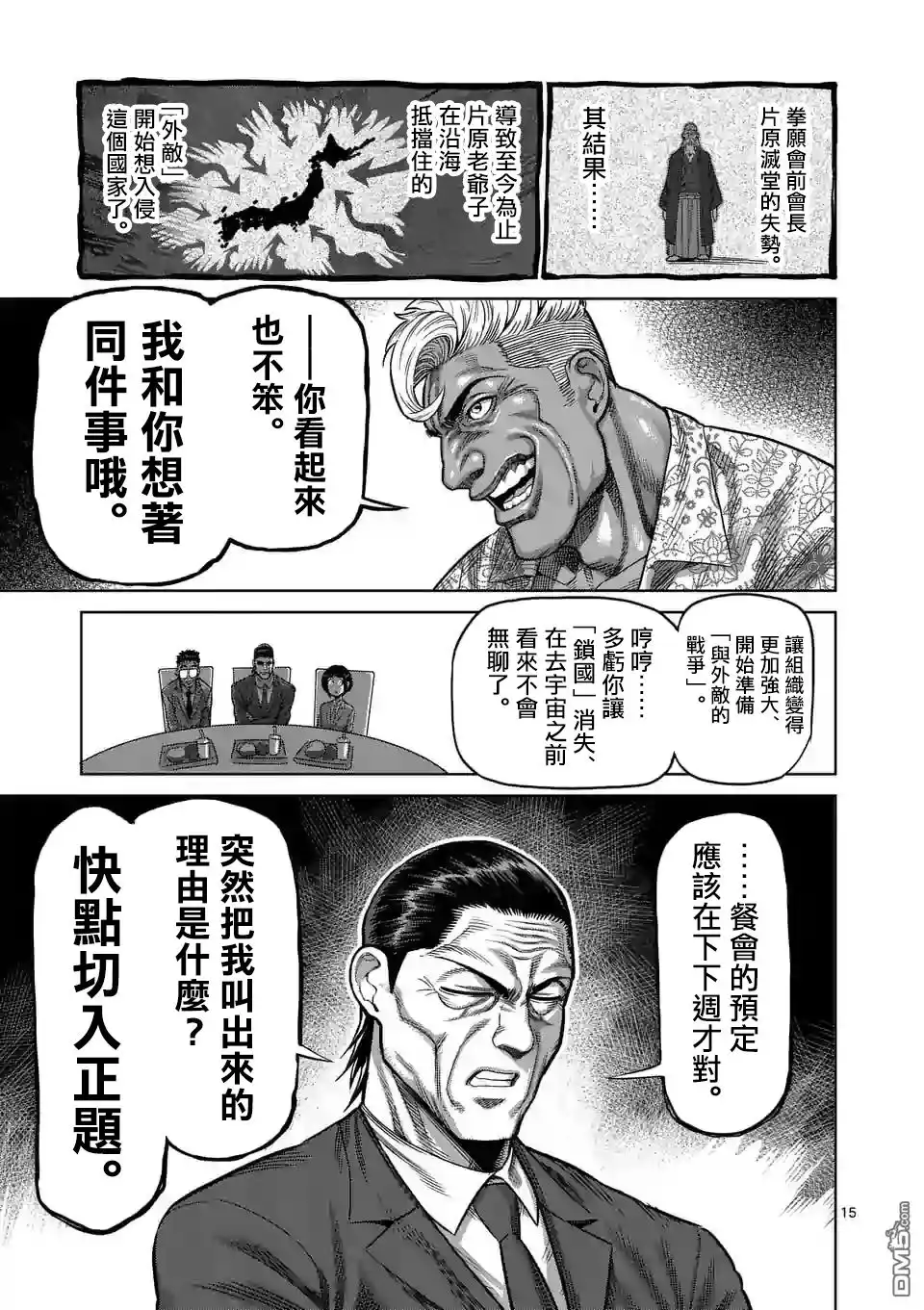 《拳愿奥米伽》第11话 深蹲 第14页