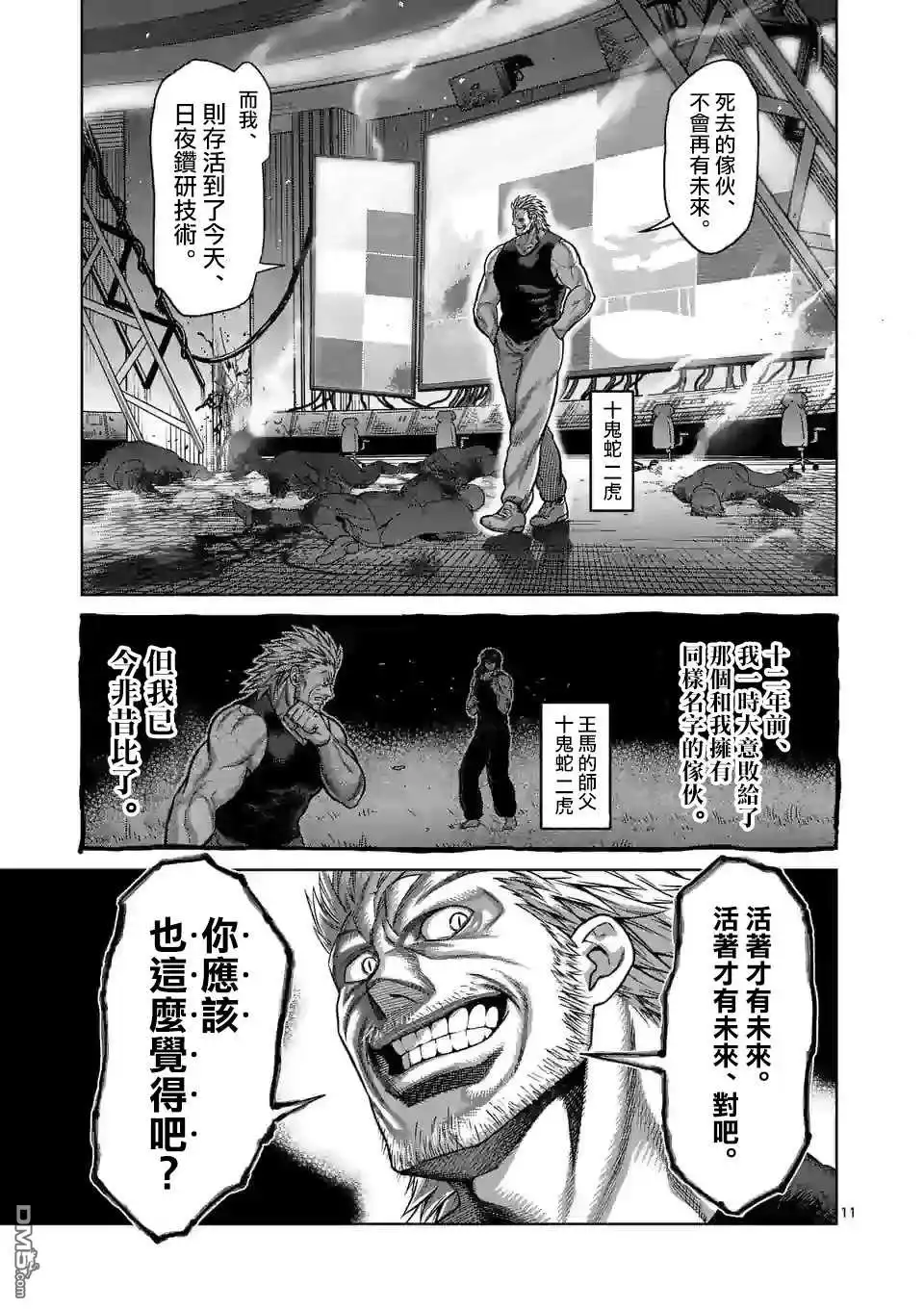 《拳愿奥米伽》第123话 第11页