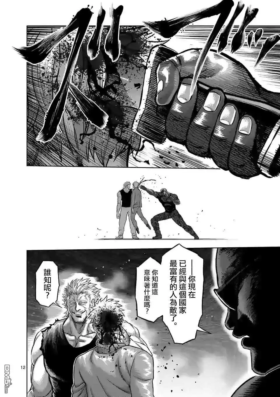 《拳愿奥米伽》第123话 第12页