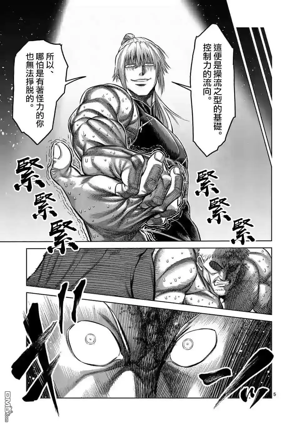 《拳愿奥米伽》第123话 第5页