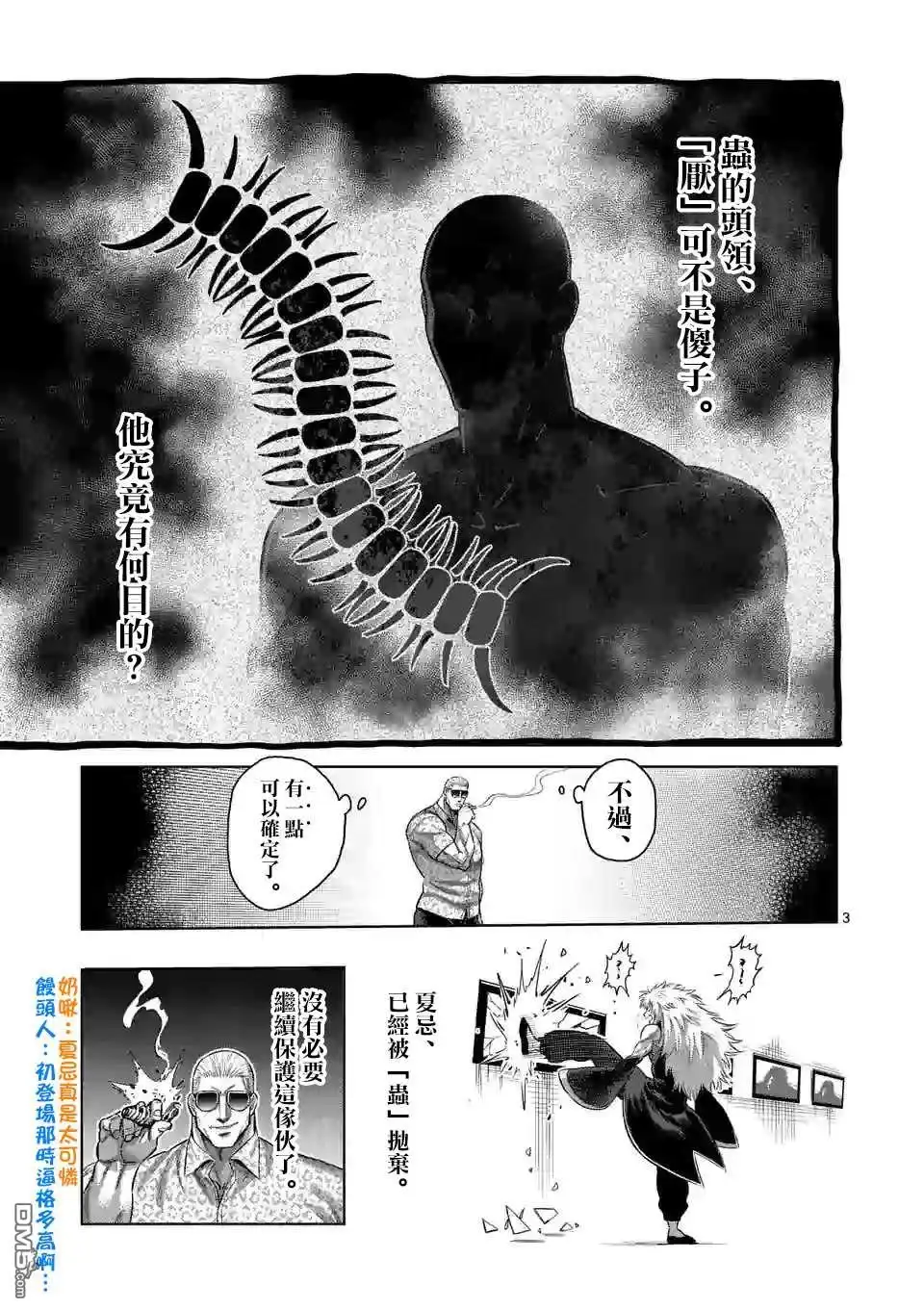 《拳愿奥米伽》第123话 第3页