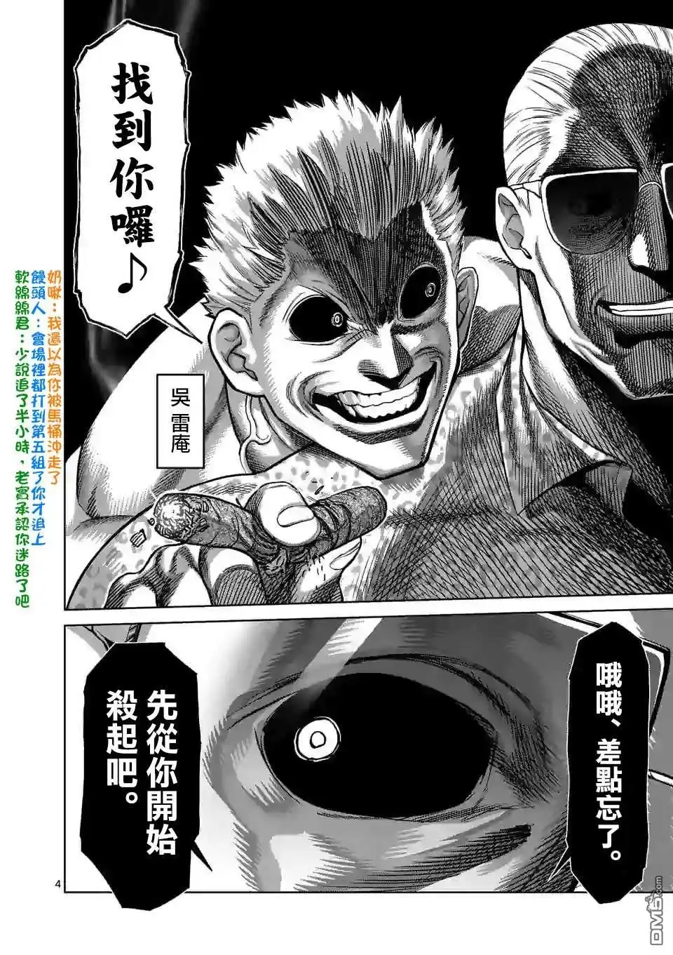《拳愿奥米伽》第123话 第4页