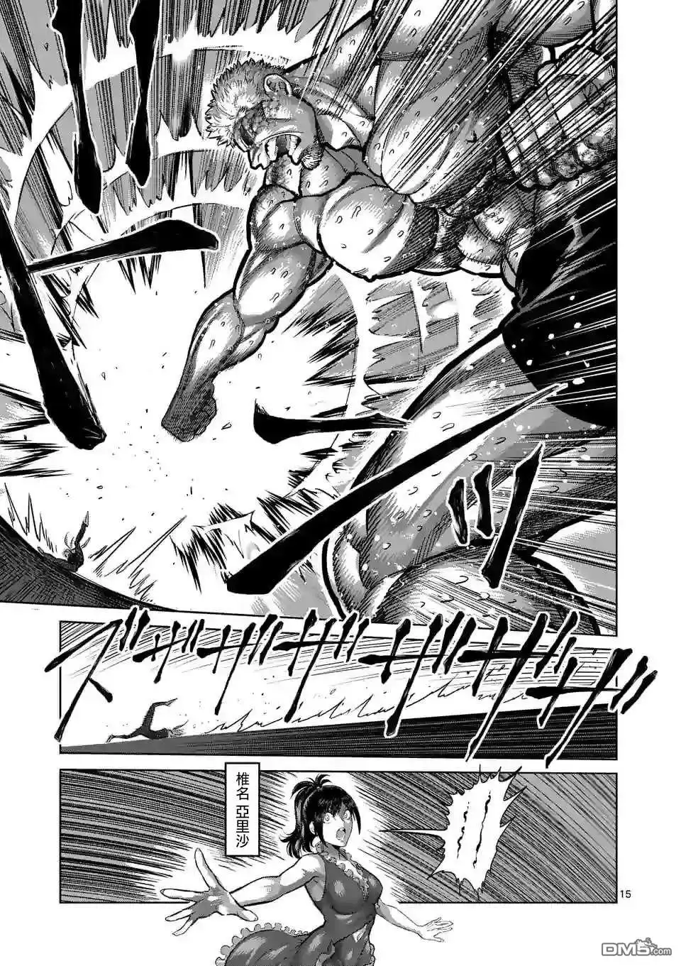 《拳愿奥米伽》第123话 第15页