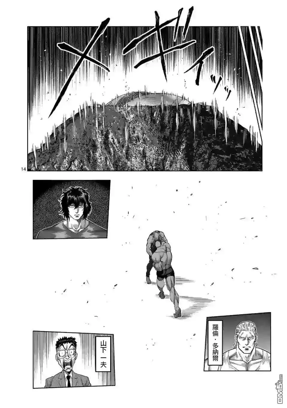 《拳愿奥米伽》第123话 第14页