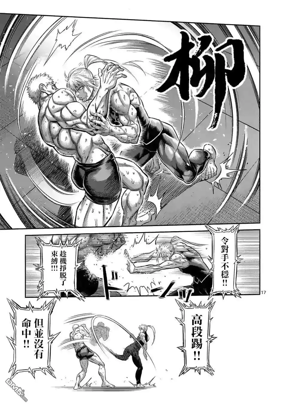 《拳愿奥米伽》第124话 第17页