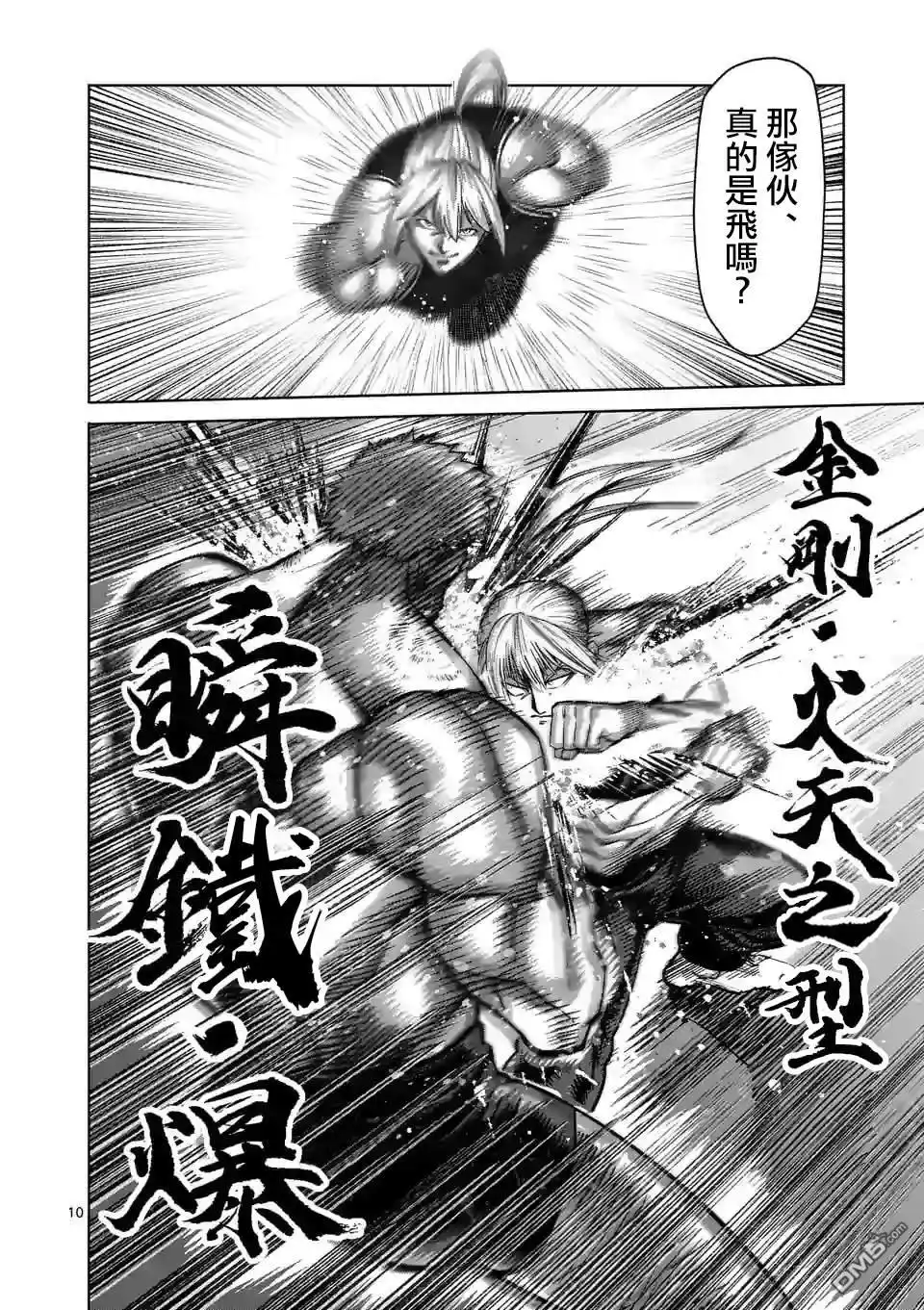《拳愿奥米伽》第124话 第10页