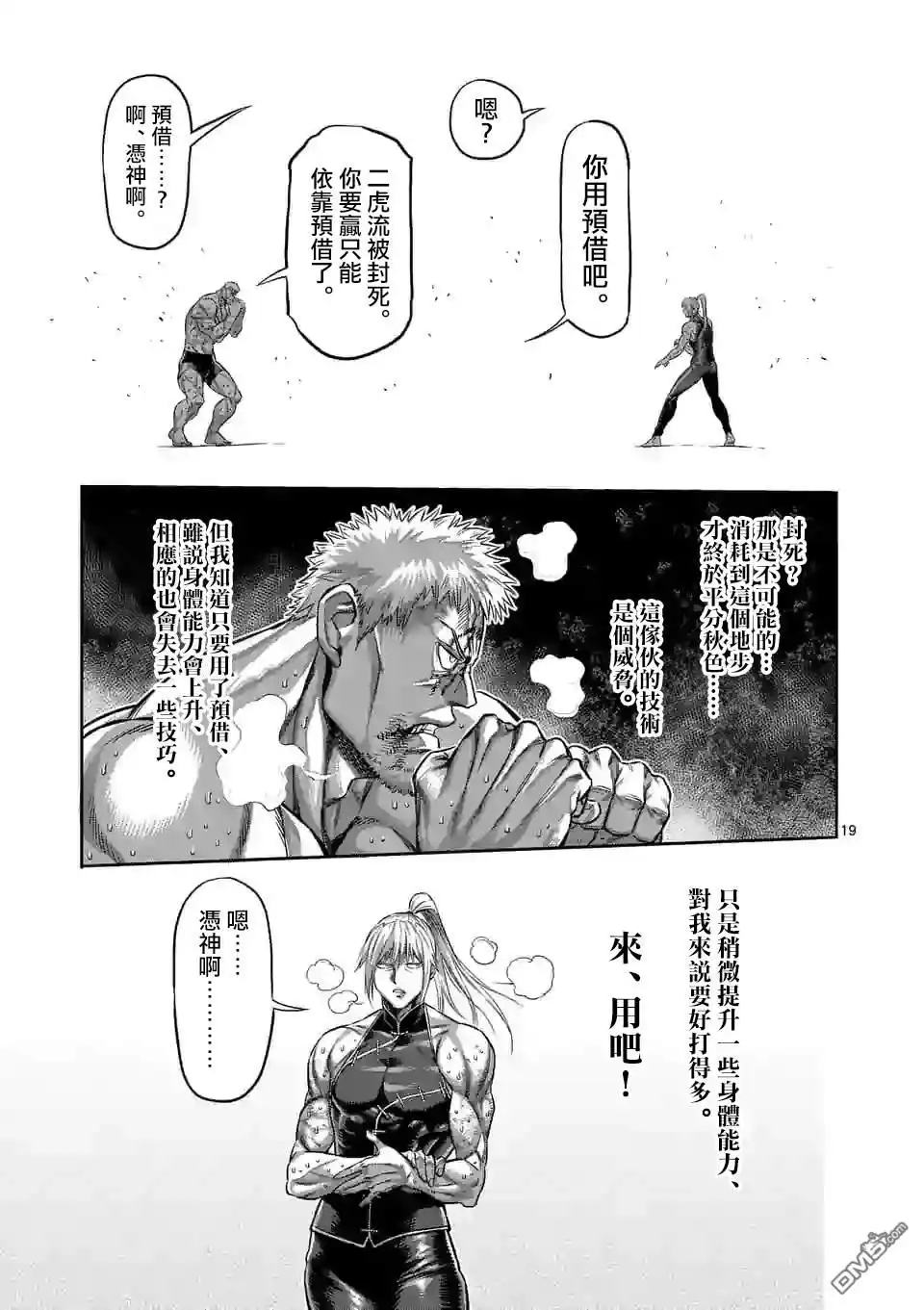 《拳愿奥米伽》第124话 第19页