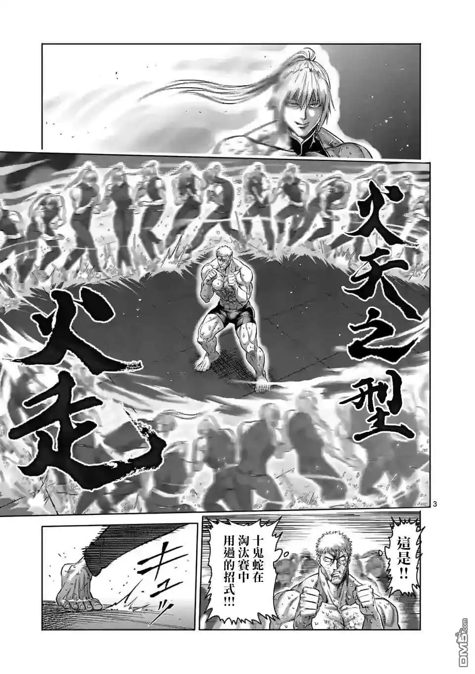 《拳愿奥米伽》第124话 第3页