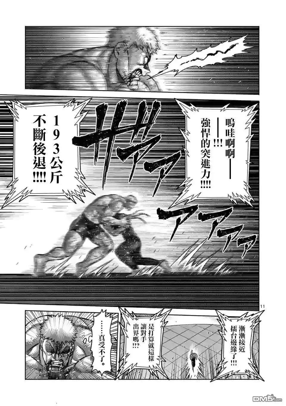 《拳愿奥米伽》第124话 第11页