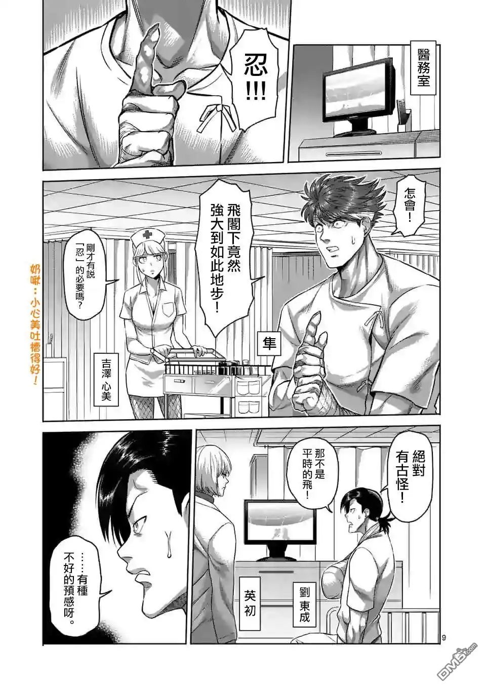 《拳愿奥米伽》第124话 第9页