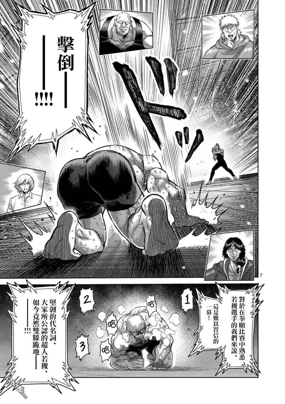 《拳愿奥米伽》第124话 第7页