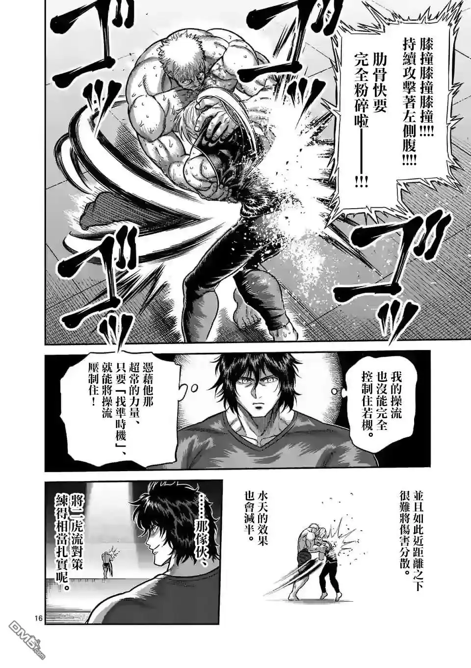 《拳愿奥米伽》第124话 第16页