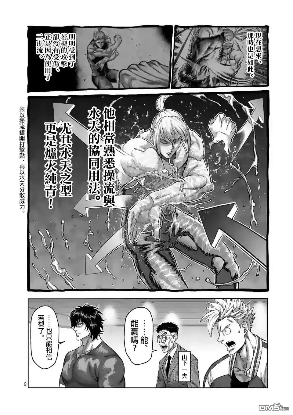 《拳愿奥米伽》第124话 第2页