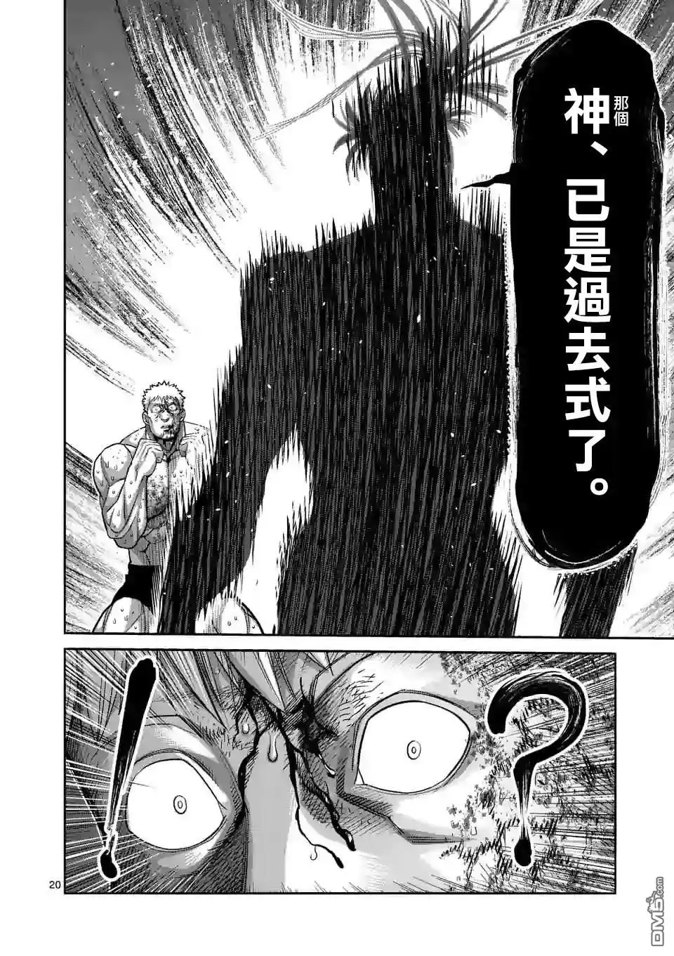 《拳愿奥米伽》第124话 第20页