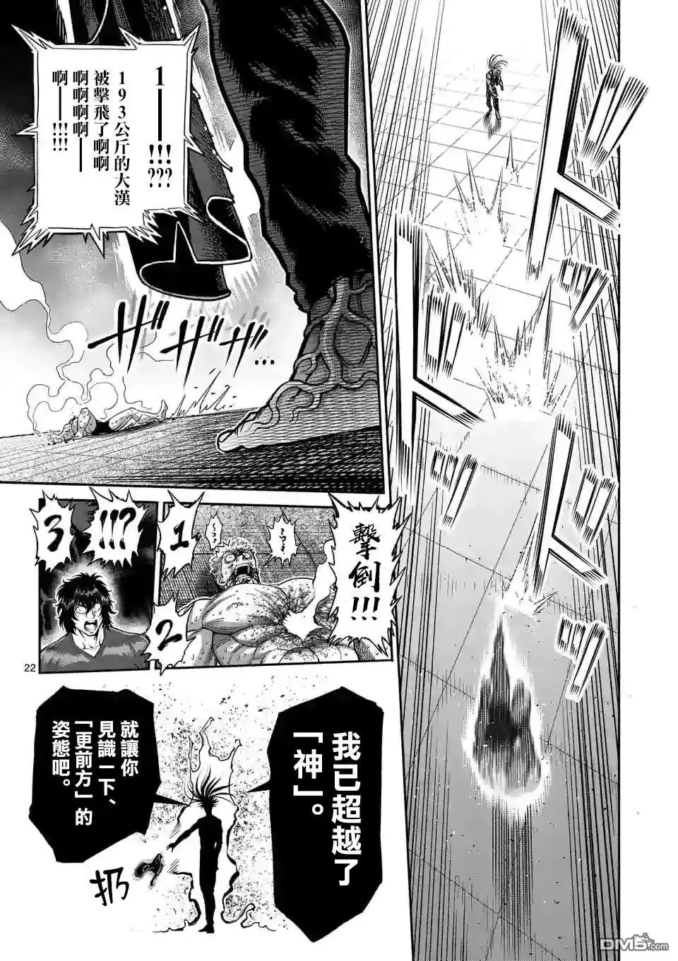 《拳愿奥米伽》第124话 第22页