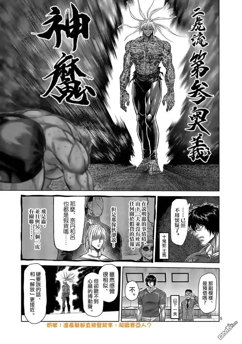 《拳愿奥米伽》第125话 第参奥义 第5页