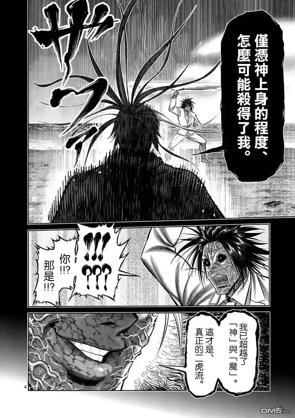 《拳愿奥米伽》第125话 第参奥义 第4页