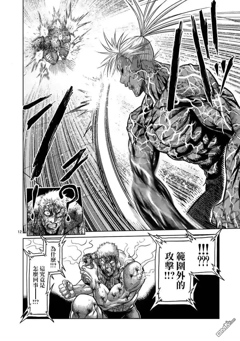 《拳愿奥米伽》第125话 第参奥义 第12页