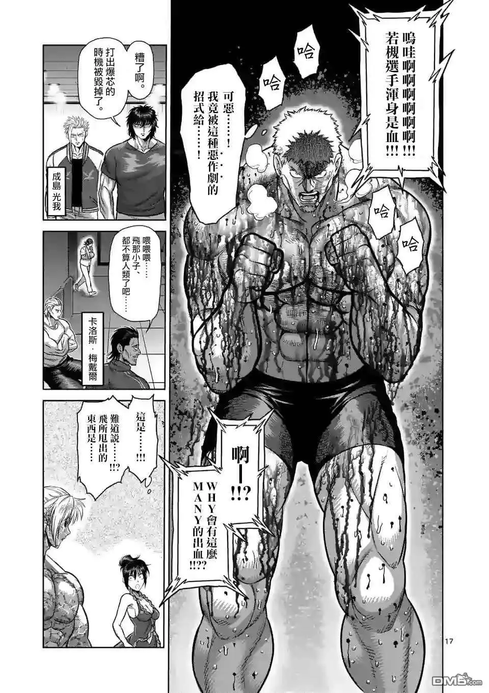 《拳愿奥米伽》第125话 第参奥义 第17页