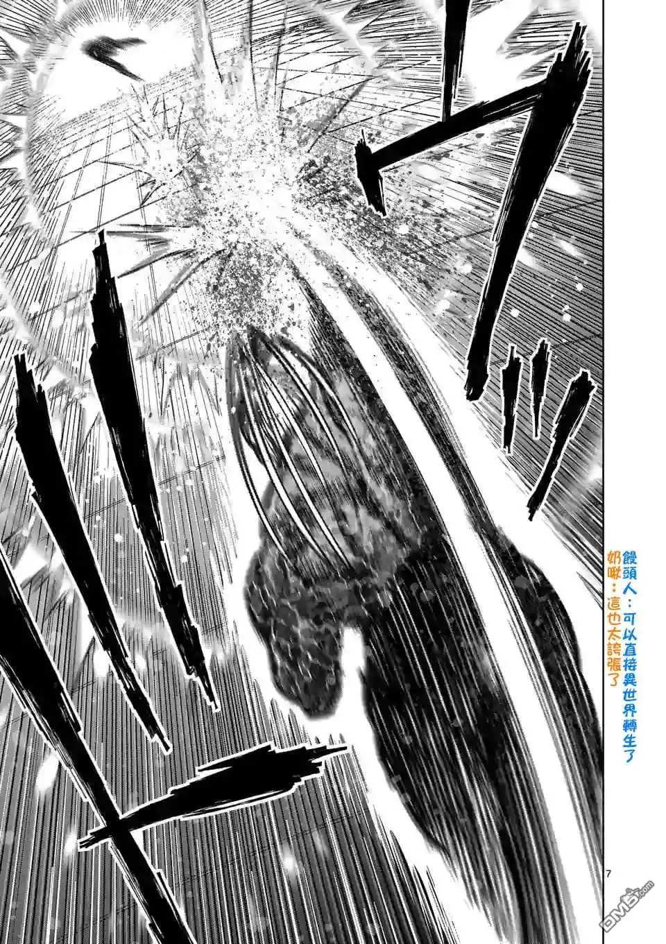 《拳愿奥米伽》第125话 第参奥义 第7页