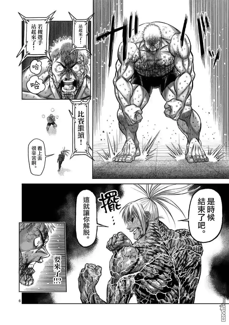 《拳愿奥米伽》第125话 第参奥义 第6页