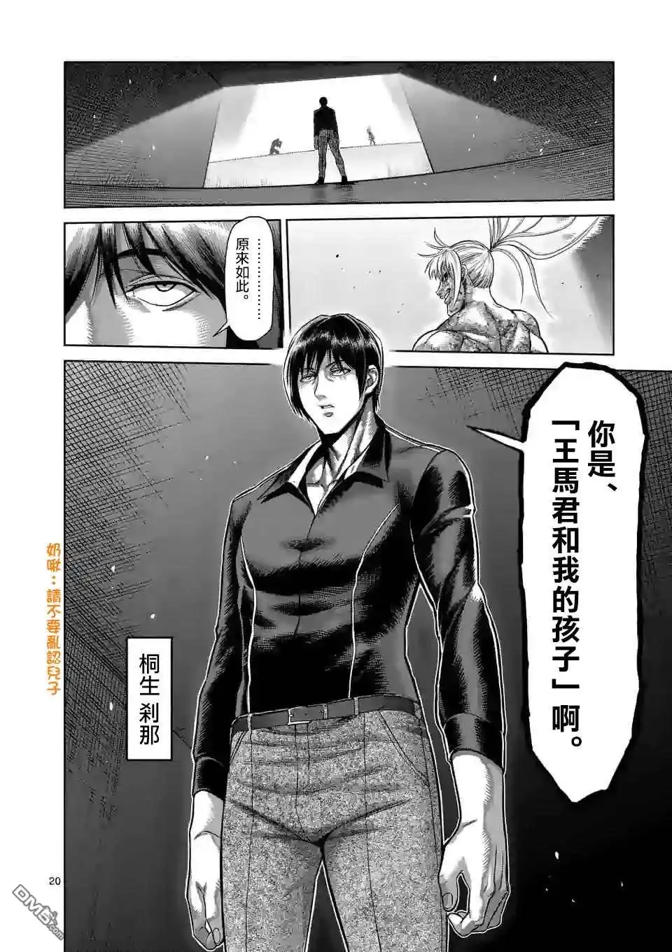 《拳愿奥米伽》第125话 第参奥义 第20页