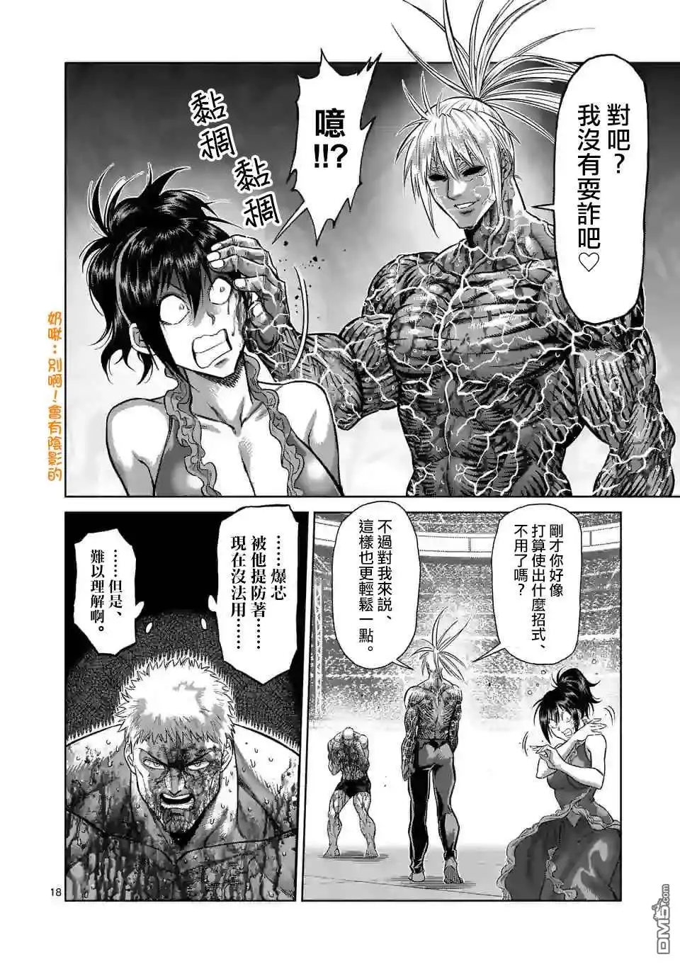 《拳愿奥米伽》第125话 第参奥义 第18页