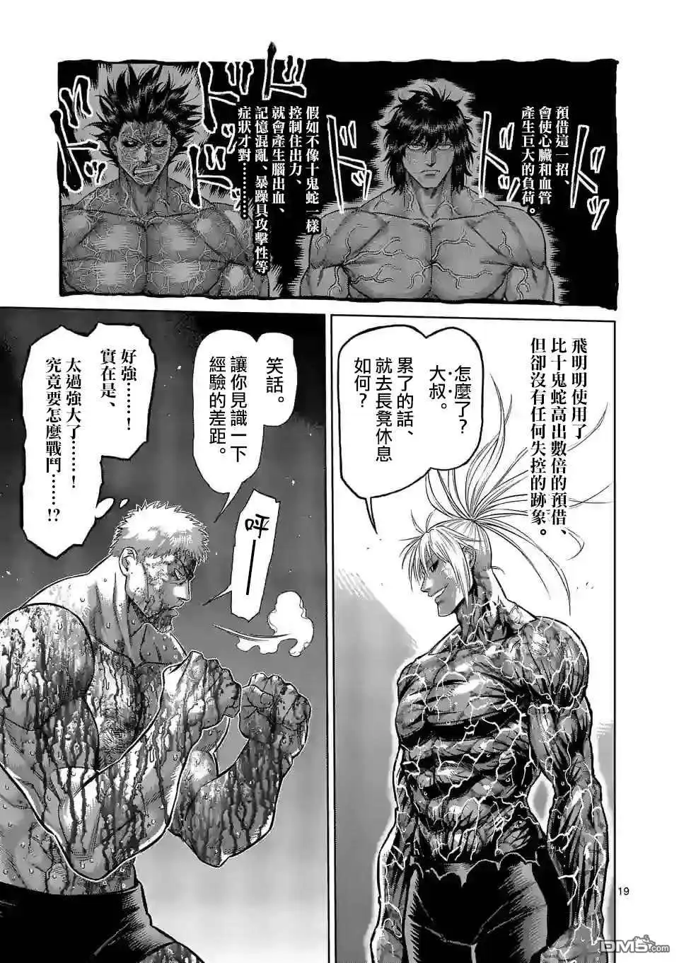 《拳愿奥米伽》第125话 第参奥义 第19页