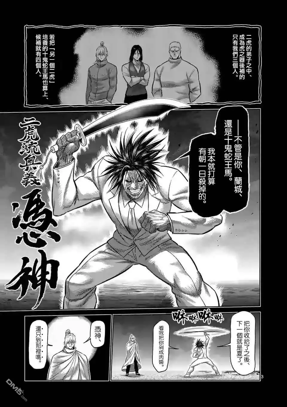 《拳愿奥米伽》第125话 第参奥义 第3页