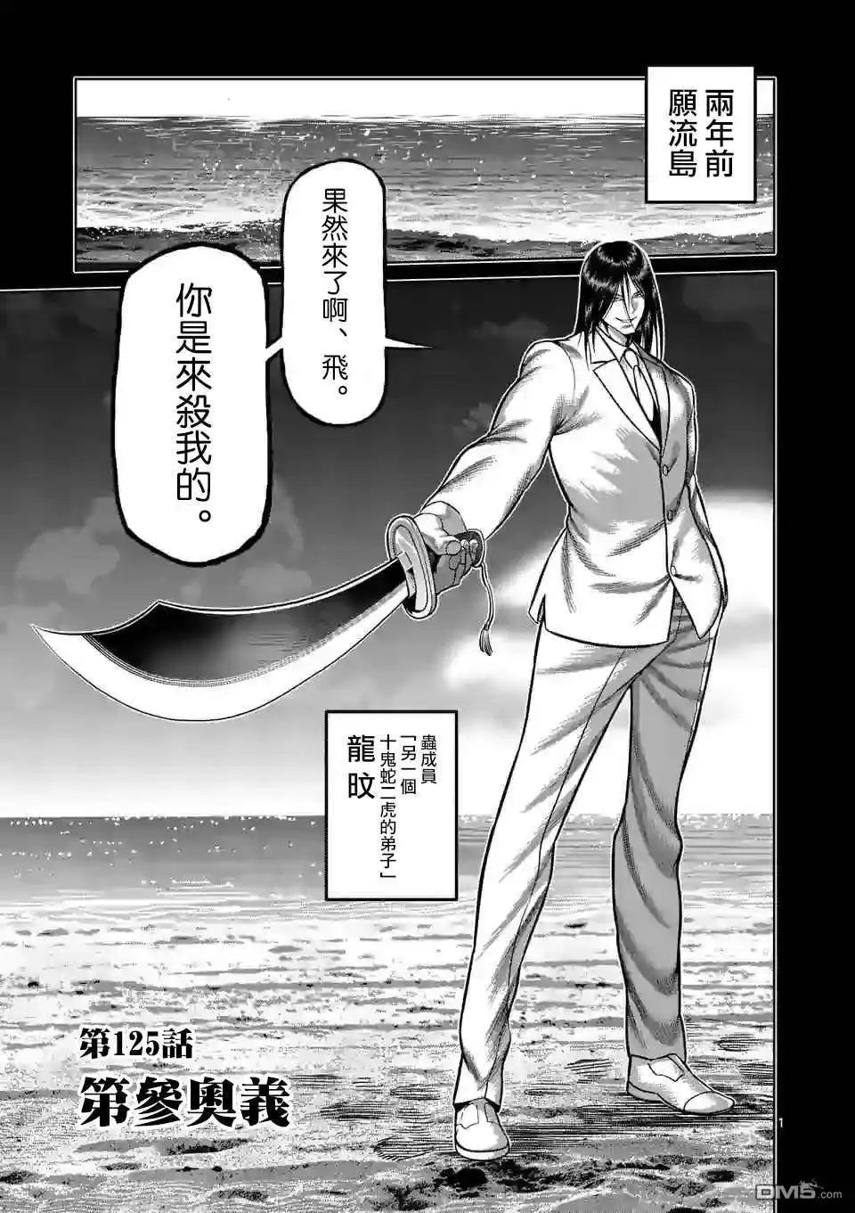 《拳愿奥米伽》第125话 第参奥义 第1页