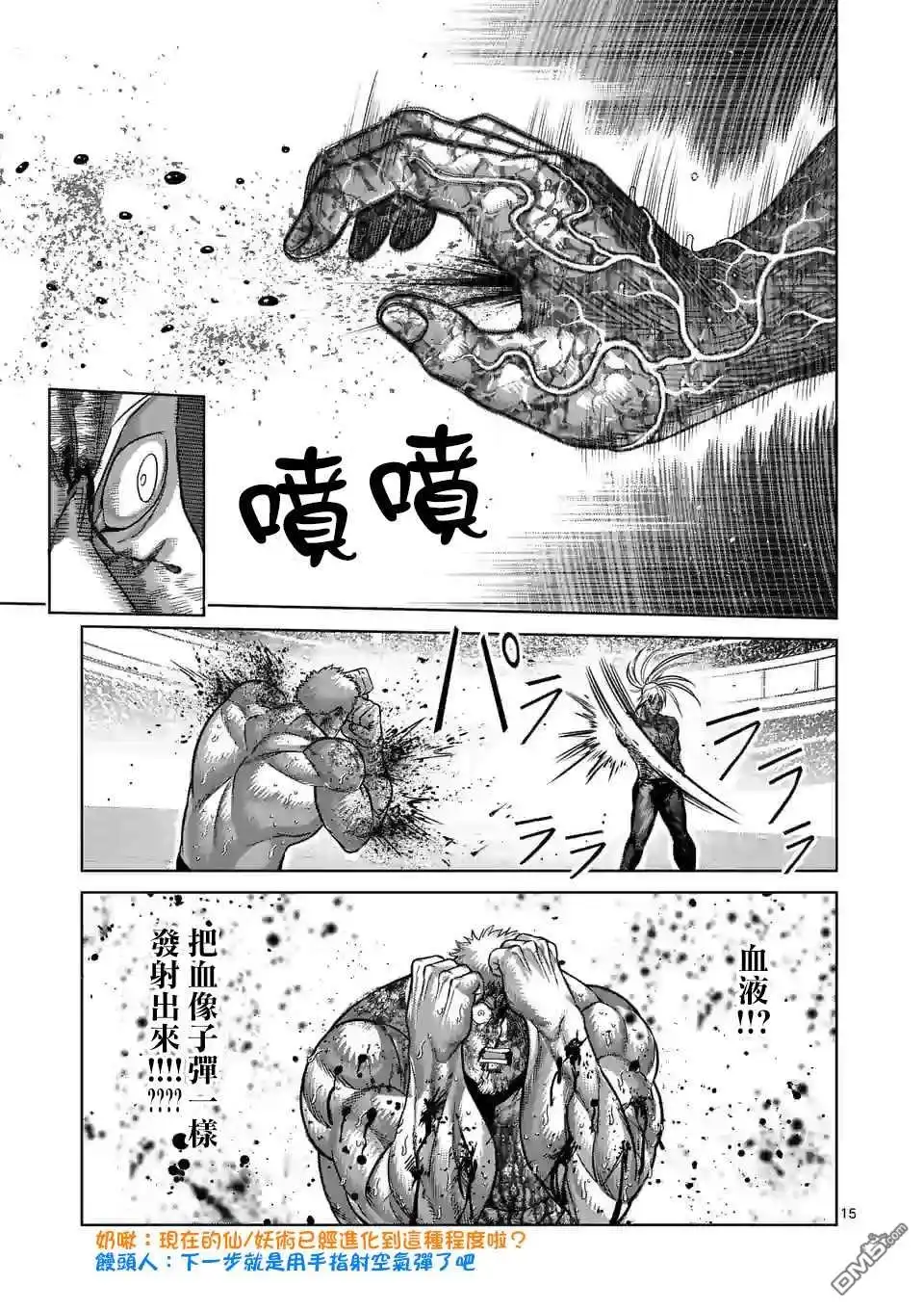 《拳愿奥米伽》第125话 第参奥义 第15页
