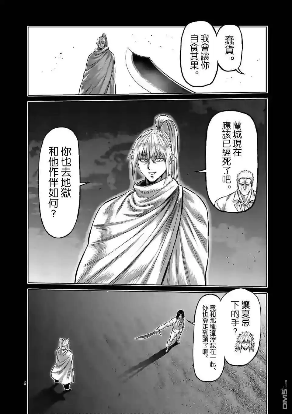 《拳愿奥米伽》第125话 第参奥义 第2页