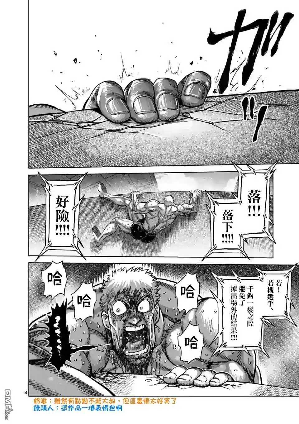 《拳愿奥米伽》第125话 第参奥义 第8页