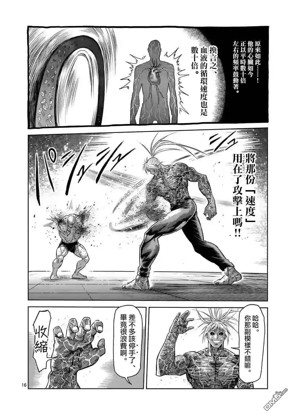 《拳愿奥米伽》第125话 第参奥义 第16页