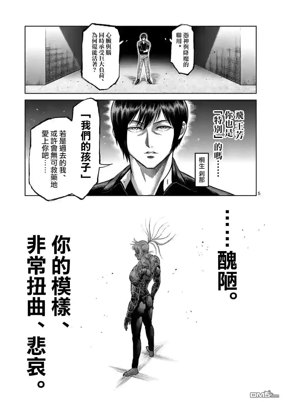 《拳愿奥米伽》第126话 现在 第5页