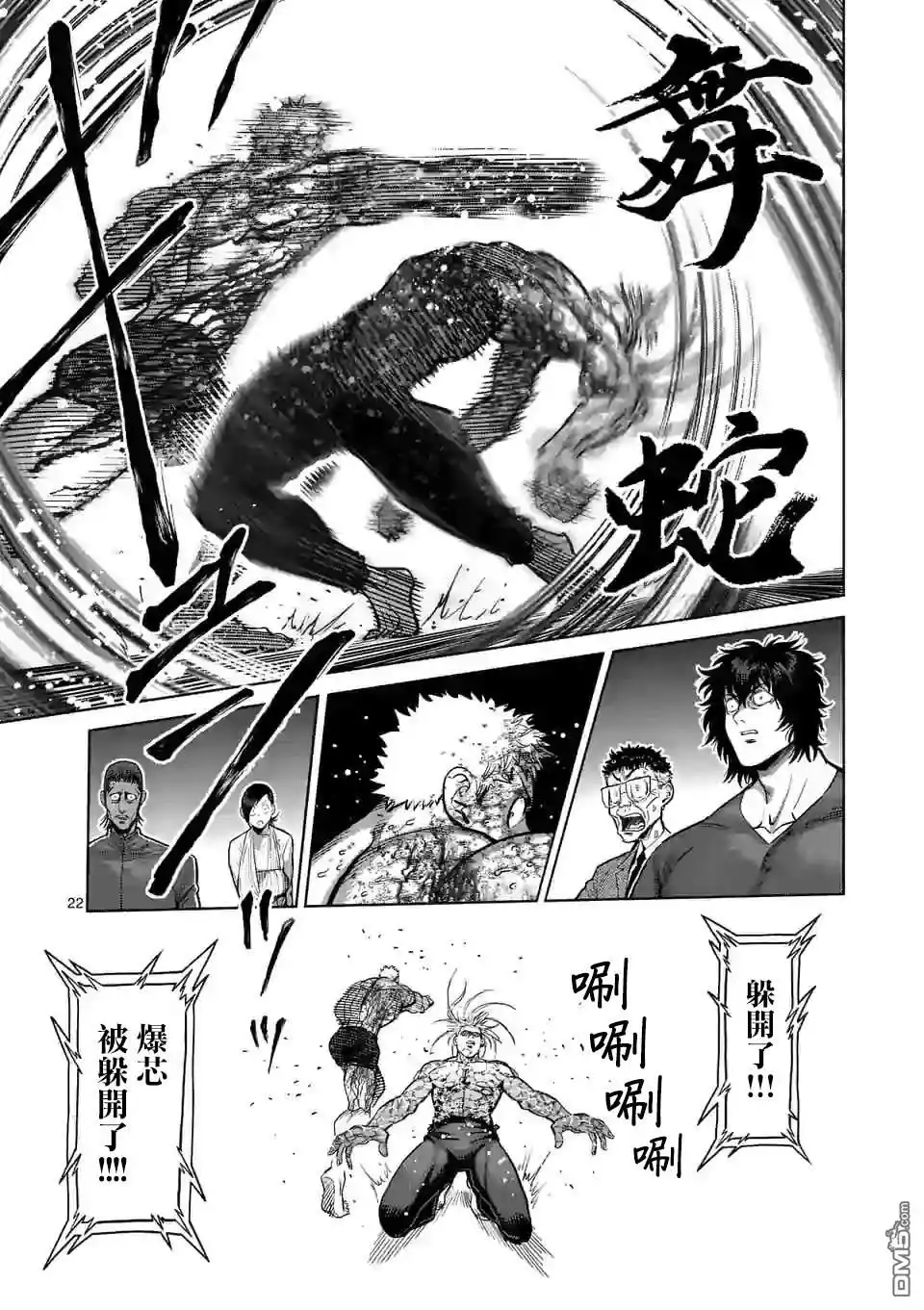 《拳愿奥米伽》第126话 现在 第22页