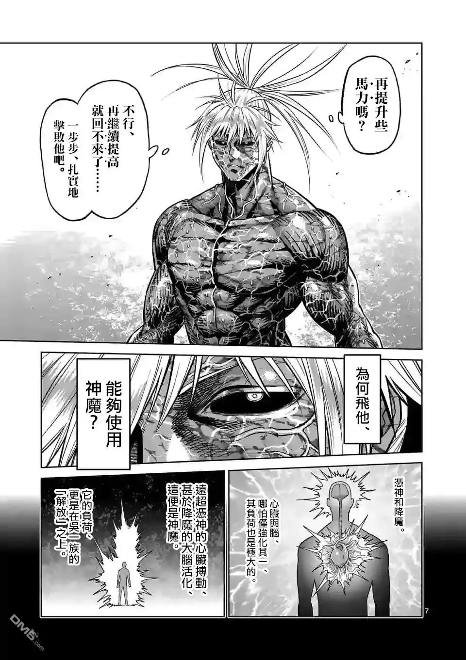 《拳愿奥米伽》第126话 现在 第7页