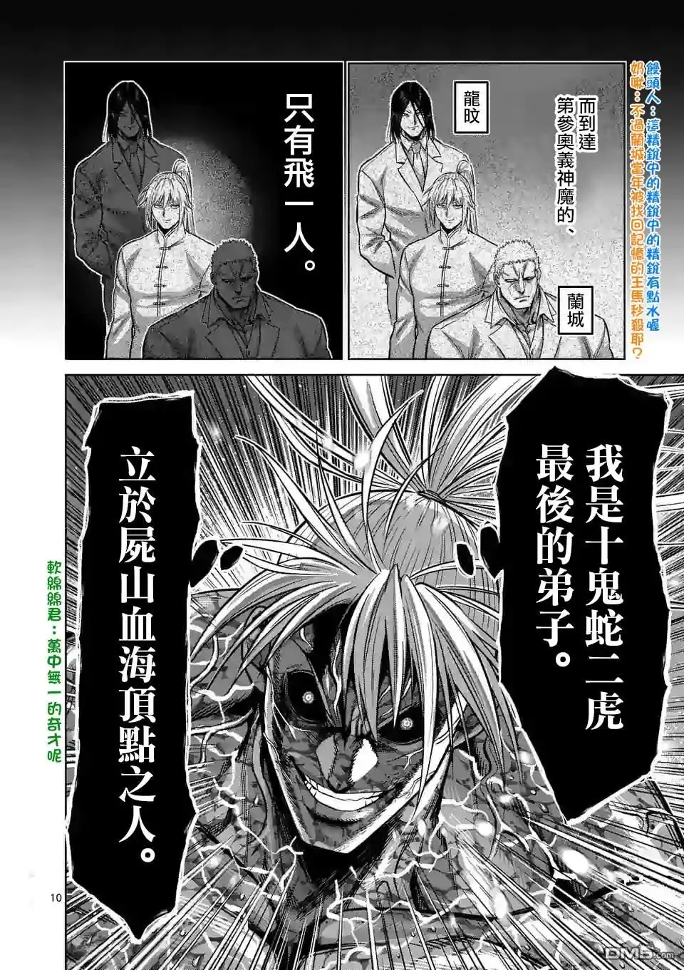 《拳愿奥米伽》第126话 现在 第10页