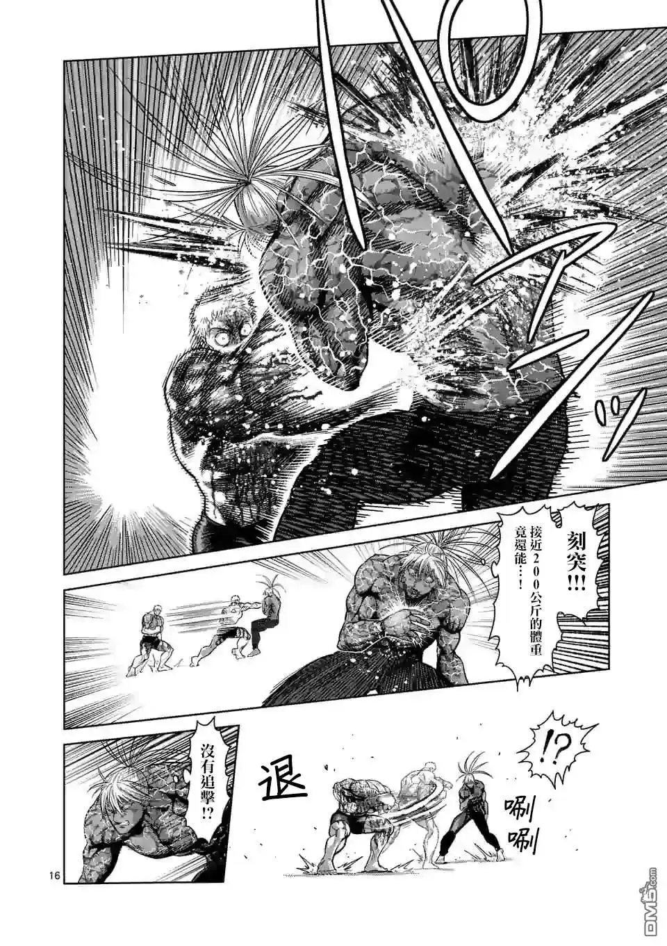 《拳愿奥米伽》第126话 现在 第16页
