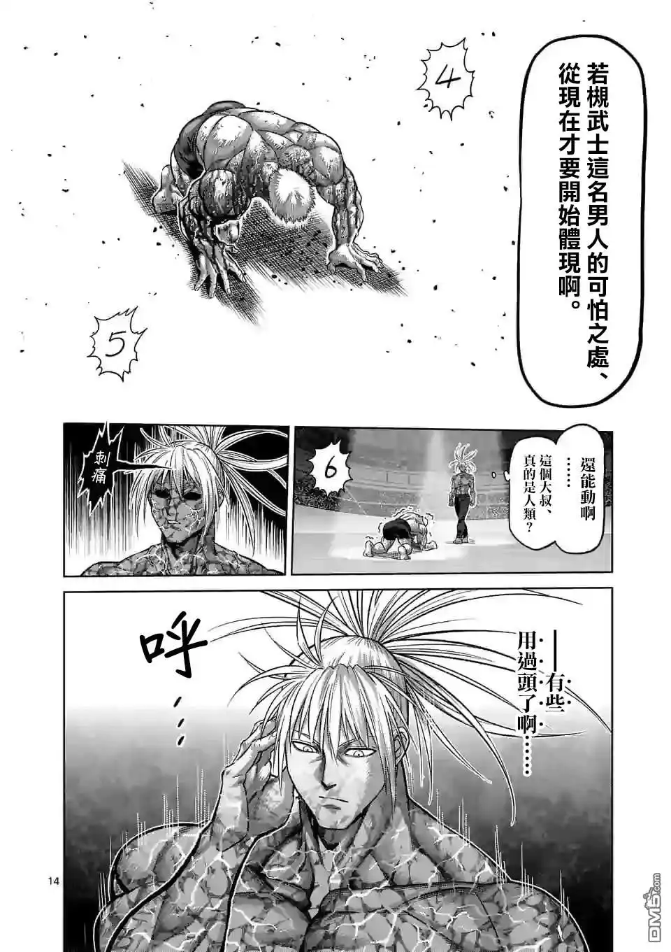 《拳愿奥米伽》第126话 现在 第14页
