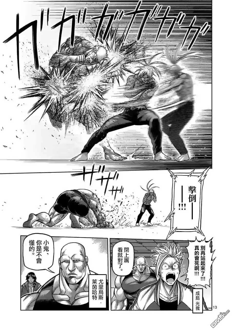 《拳愿奥米伽》第126话 现在 第13页