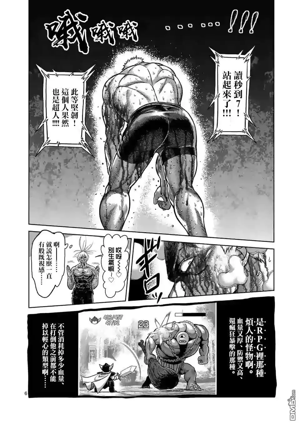 《拳愿奥米伽》第126话 现在 第6页